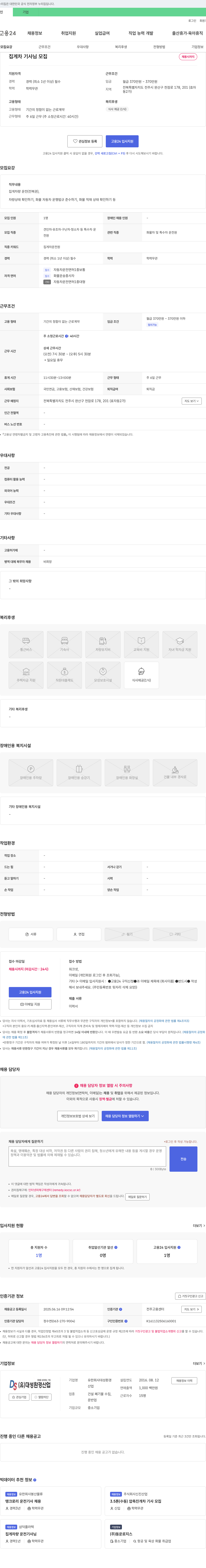 대성환경 (공고 제목 없음) 채용공고
