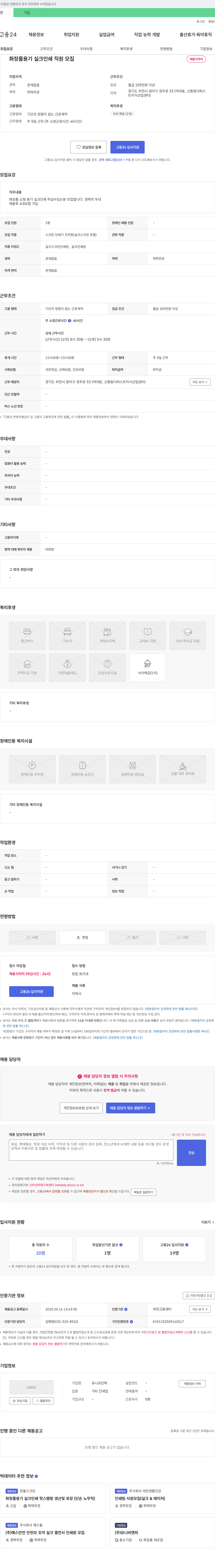 유니프린텍 화장품 용기 실크 인쇄 직원 모집 채용공고