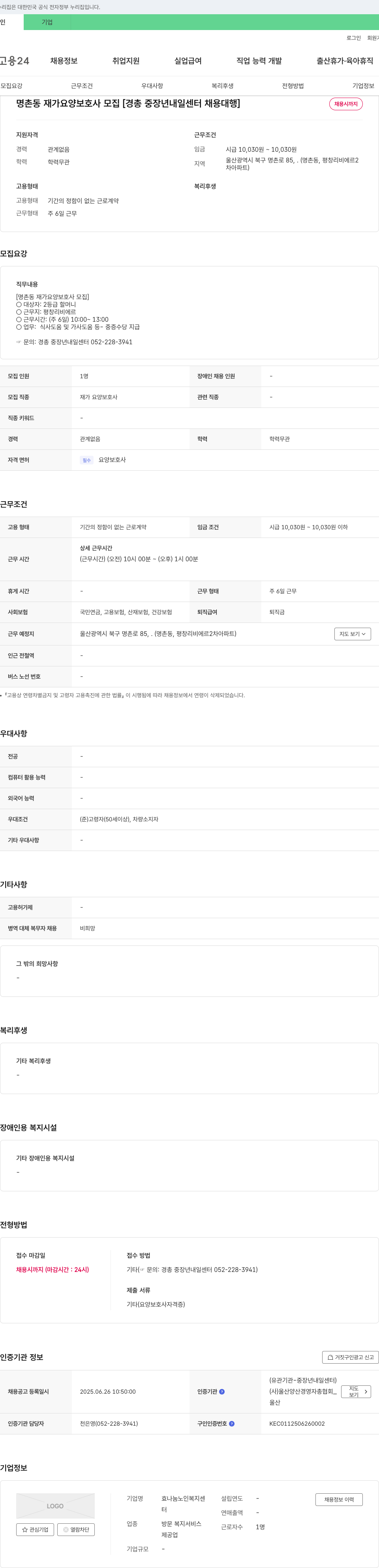 나눔노인복지센터 명촌동 재가 요양 보호사 모집 [경총 중장년 내일센터 채용대행] 채용공고
