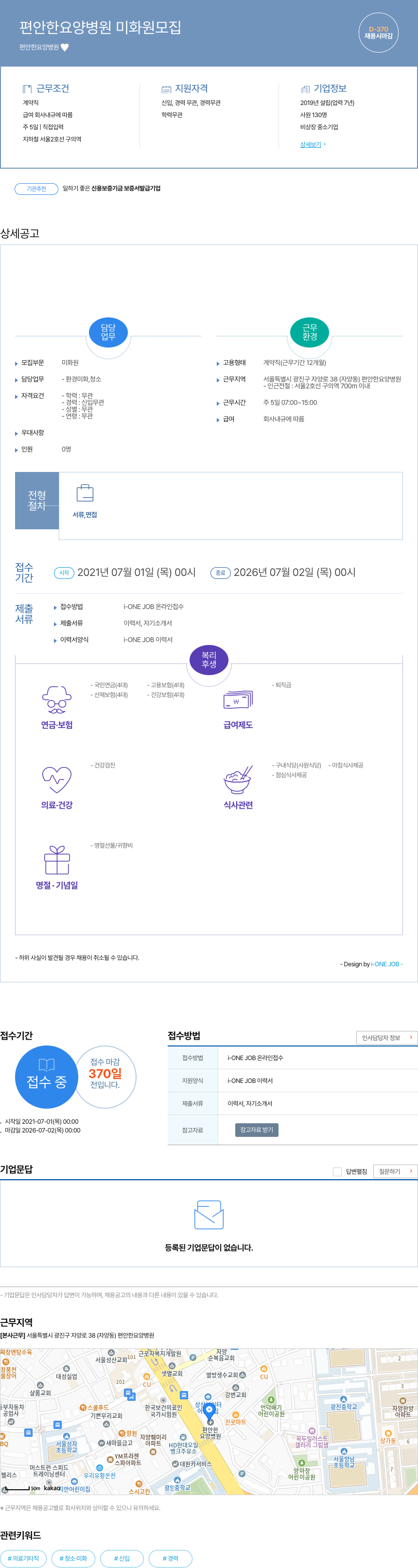 편안한요양병원 편안한 요양 병원 미화원 모집 채용공고