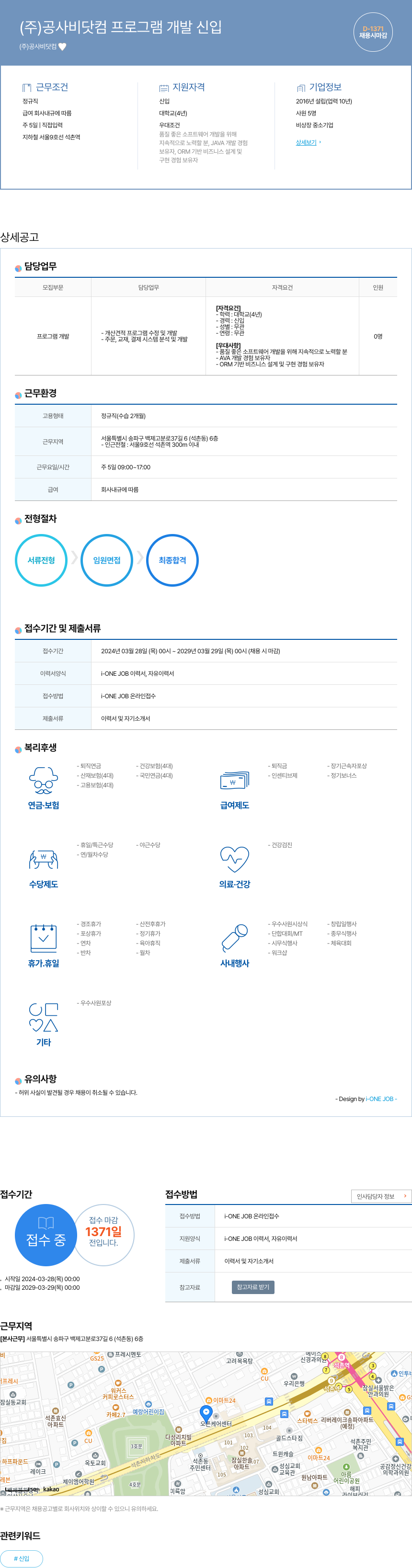 공사비닷컴 프로그램 개발 신입 채용공고