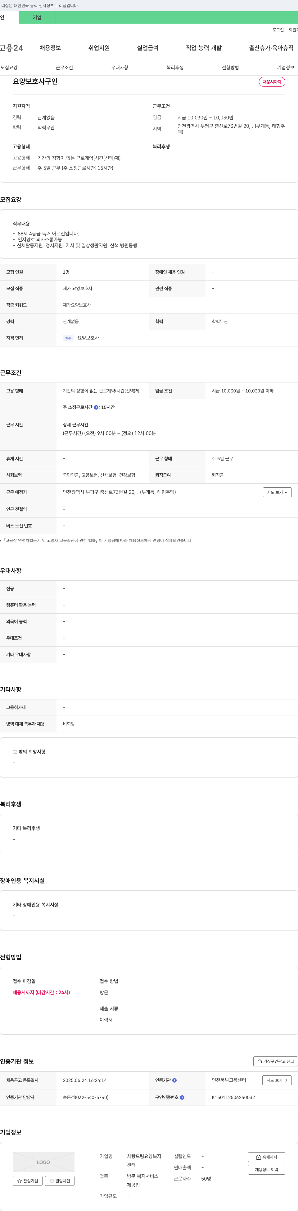 사랑드림요양복지센터 요양보호사 구인 채용공고
