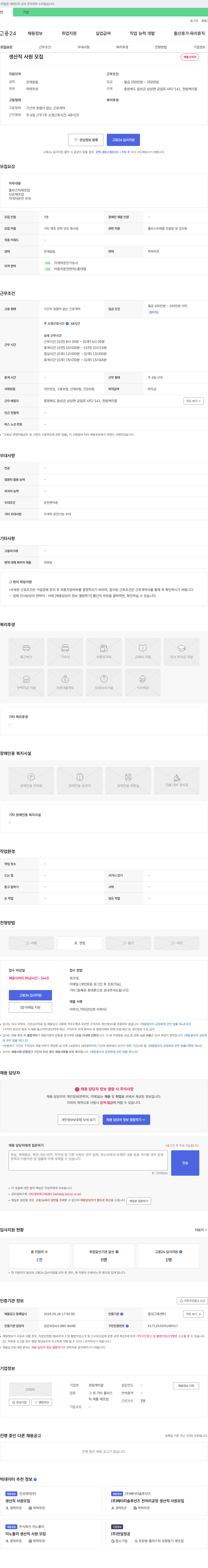 청림케미칼 생산직 사원 모집 채용공고