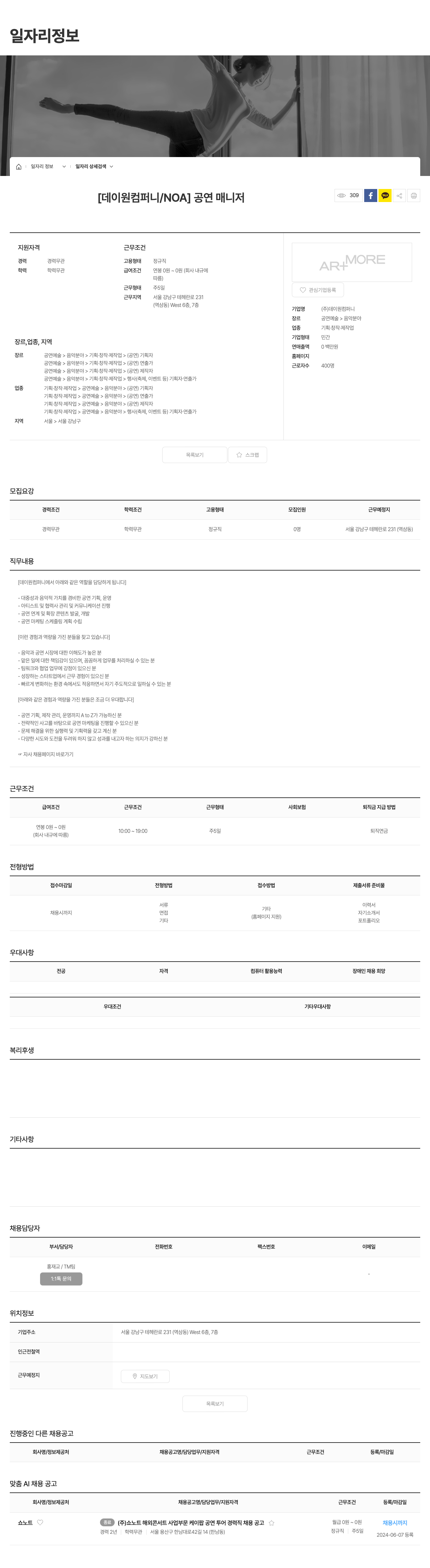 데이원컴퍼니 [데이 원 컴퍼니 / NOA] 공연 매니저 채용 채용공고