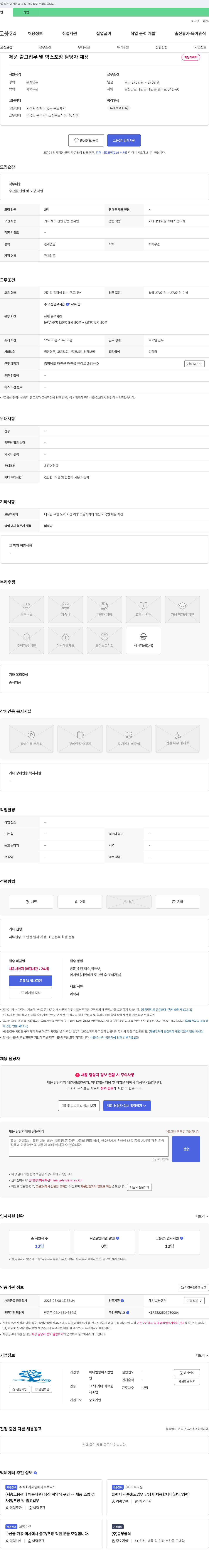 바다림영어조합법인 제품 출고 업무 및 박스 포장 담당자 채용 채용공고
