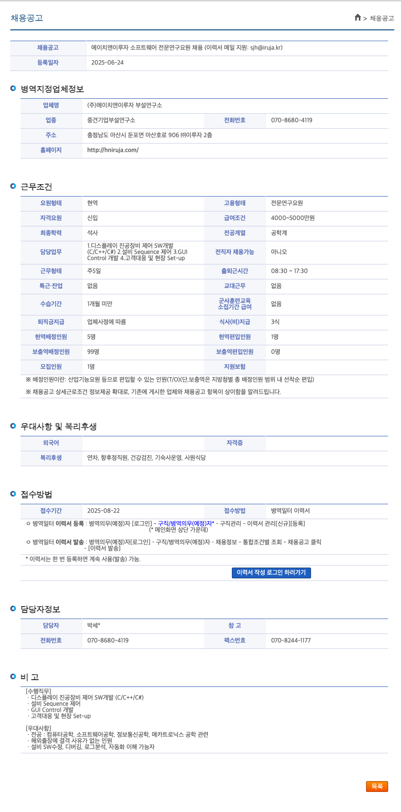 에이치앤이루자부설연구소 에이치 앤 이루자 소프트웨어 전문 연구 요원 채용 채용공고