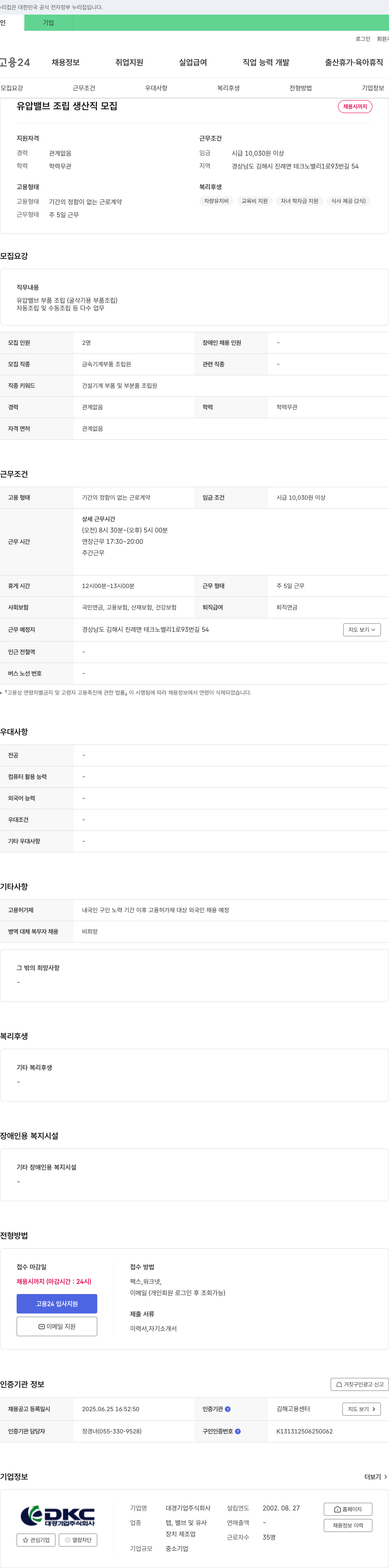 대경기업 유압 밸브 조립 생산직 모집 채용공고
