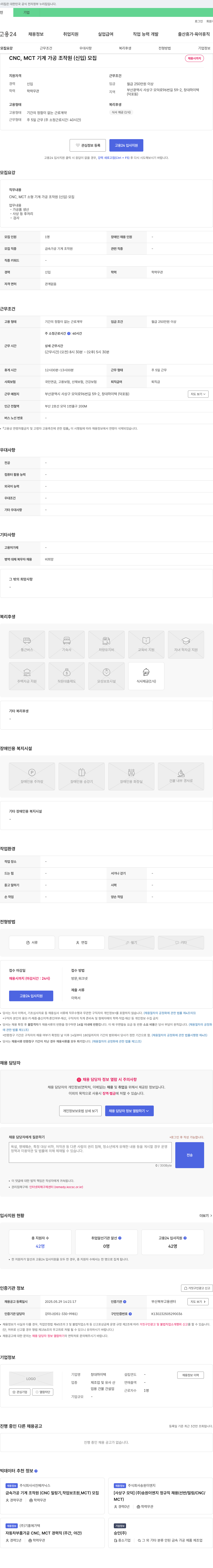 창대하이텍 CNC, MCT 기계 가공 조작원(신입) 모집 채용공고