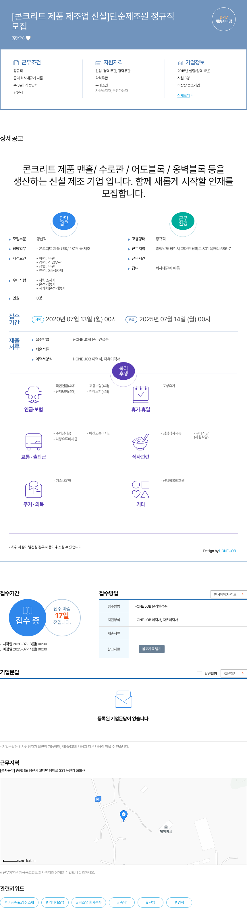 한국석유공업 [콘크리트 제품 제조업 신설] 단순 제조원 정규직 채용공고