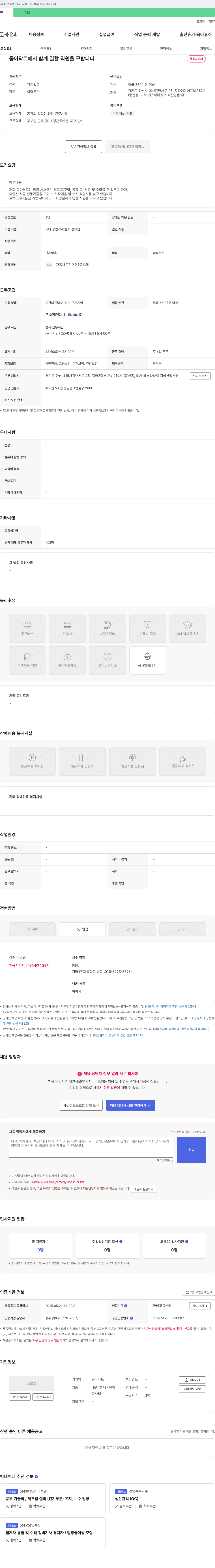 동아닥트 동아 닥트 환기 시스템(닥트) 시공 및 수리 보조 작업자 채용 채용공고