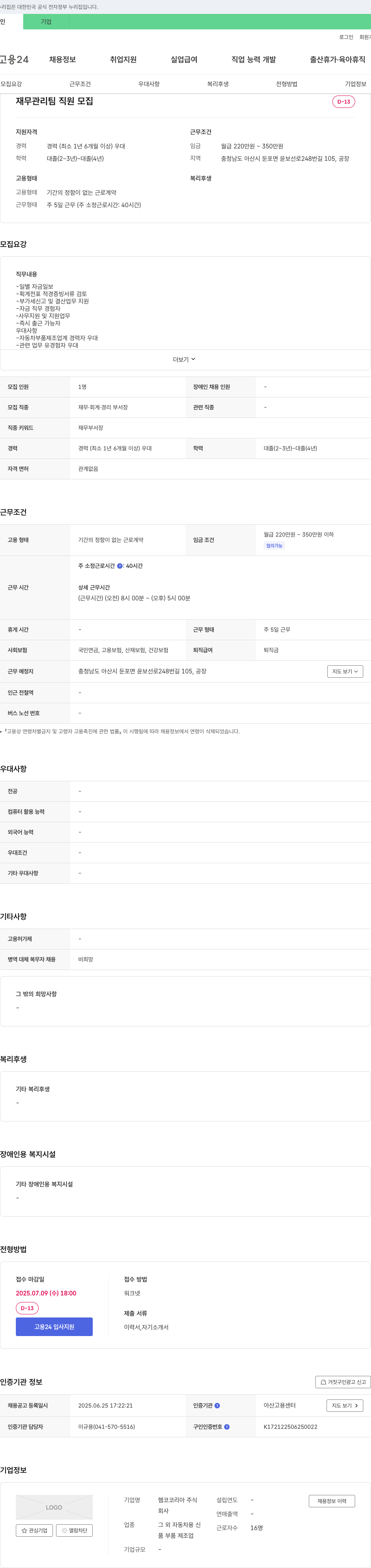 엠코코리아 재무 관리팀 직원 모집 채용공고