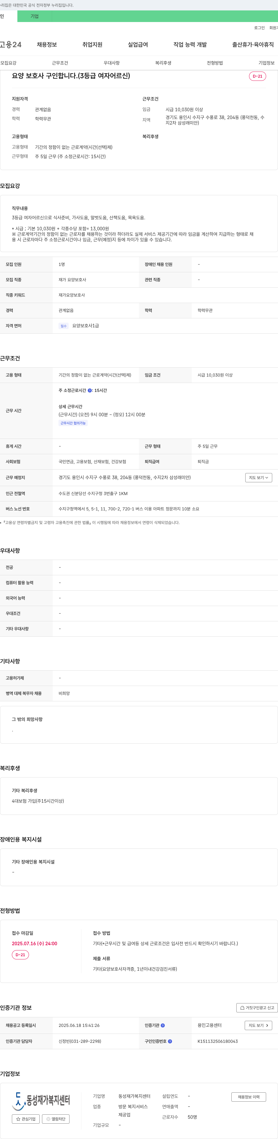동성재가복지센터 요양 보호사 구인 합니다. (3등급 여자 어르신) 채용공고