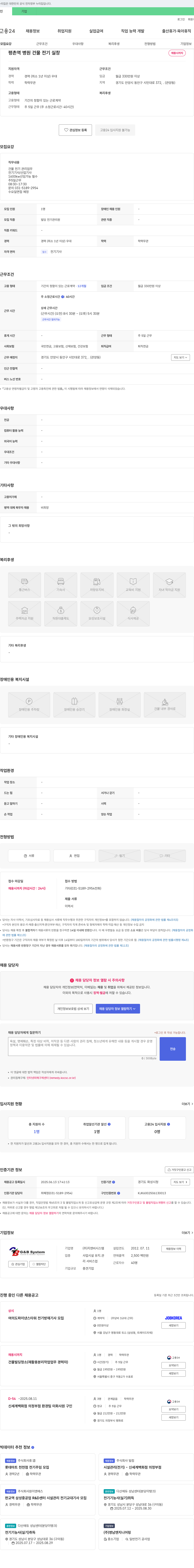 지앤비시스템 평촌역 병원 건물 전기 실장 채용 채용공고