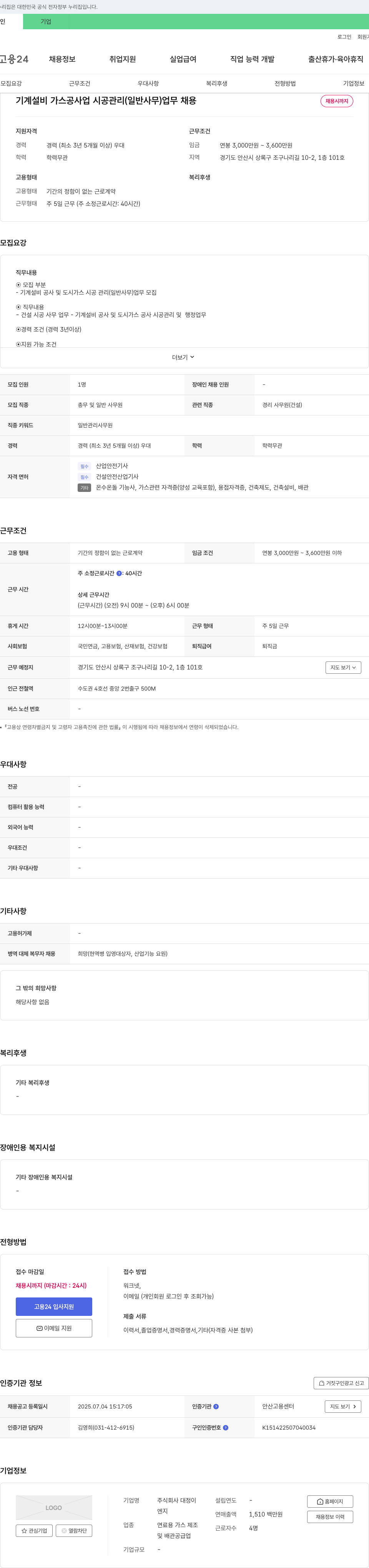 대정 기계 설비·가스 공사업 시공 관리(일반사무) 채용 채용공고