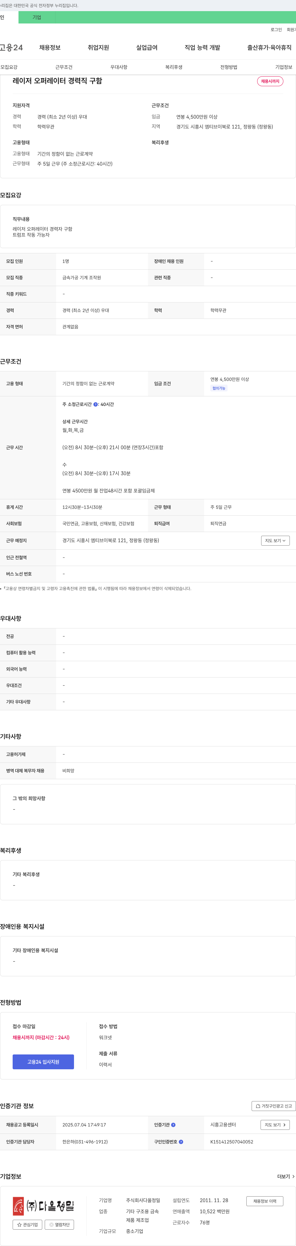 다올정밀 레이저 오퍼레이터 경력직 구함 채용공고