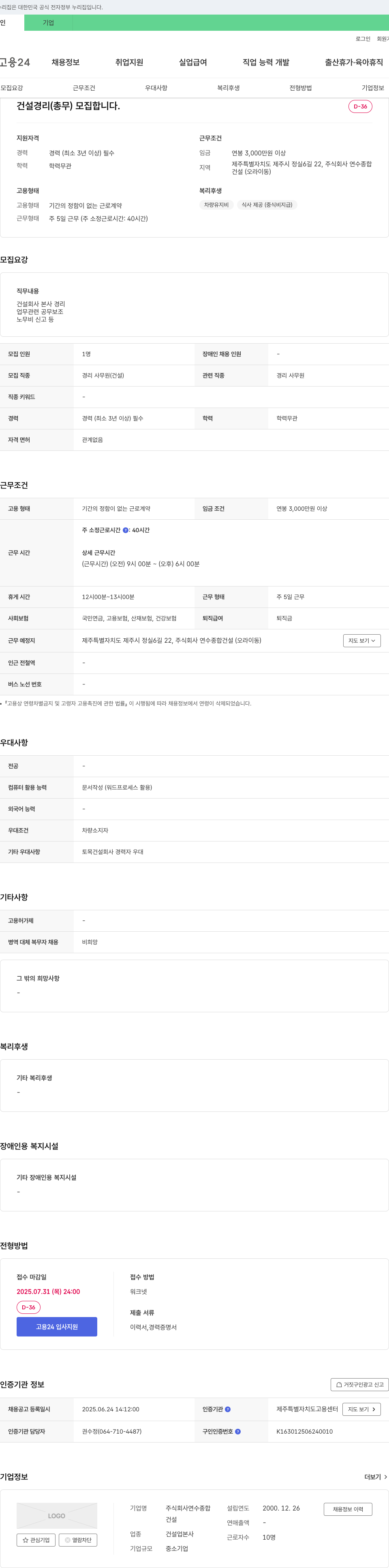 연수종합 건설 경리(총무) 모집 채용공고