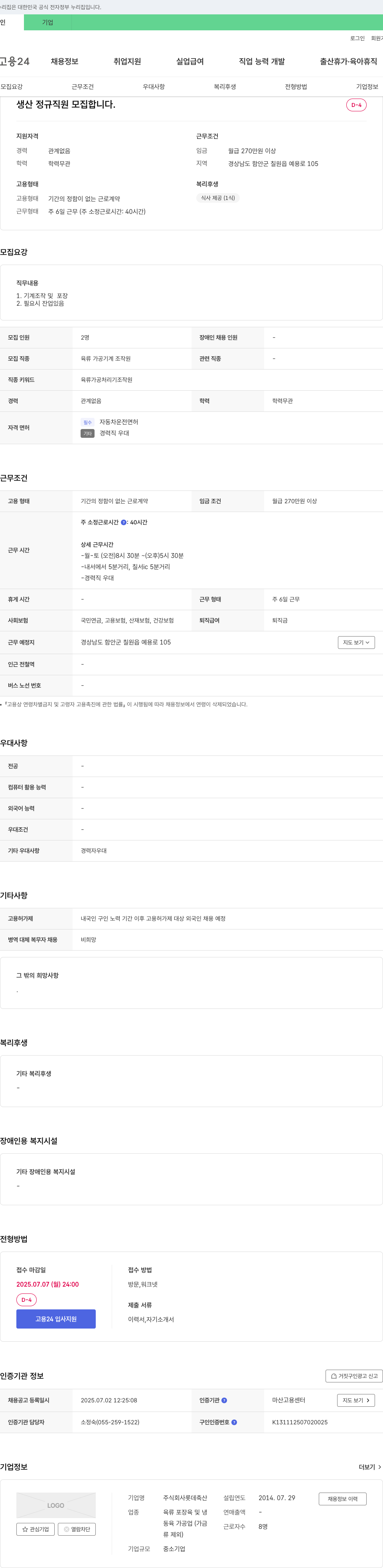롯데축산 생산 정규직 모집 채용공고