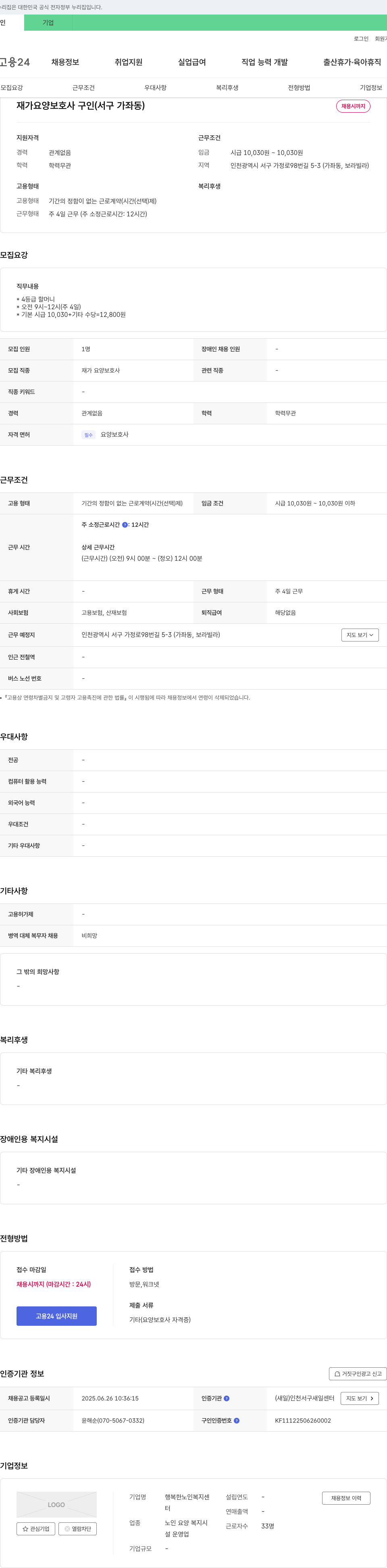 행복한노인복지센터 재가 요양 보호사 구인 (서구 가좌동) 채용공고