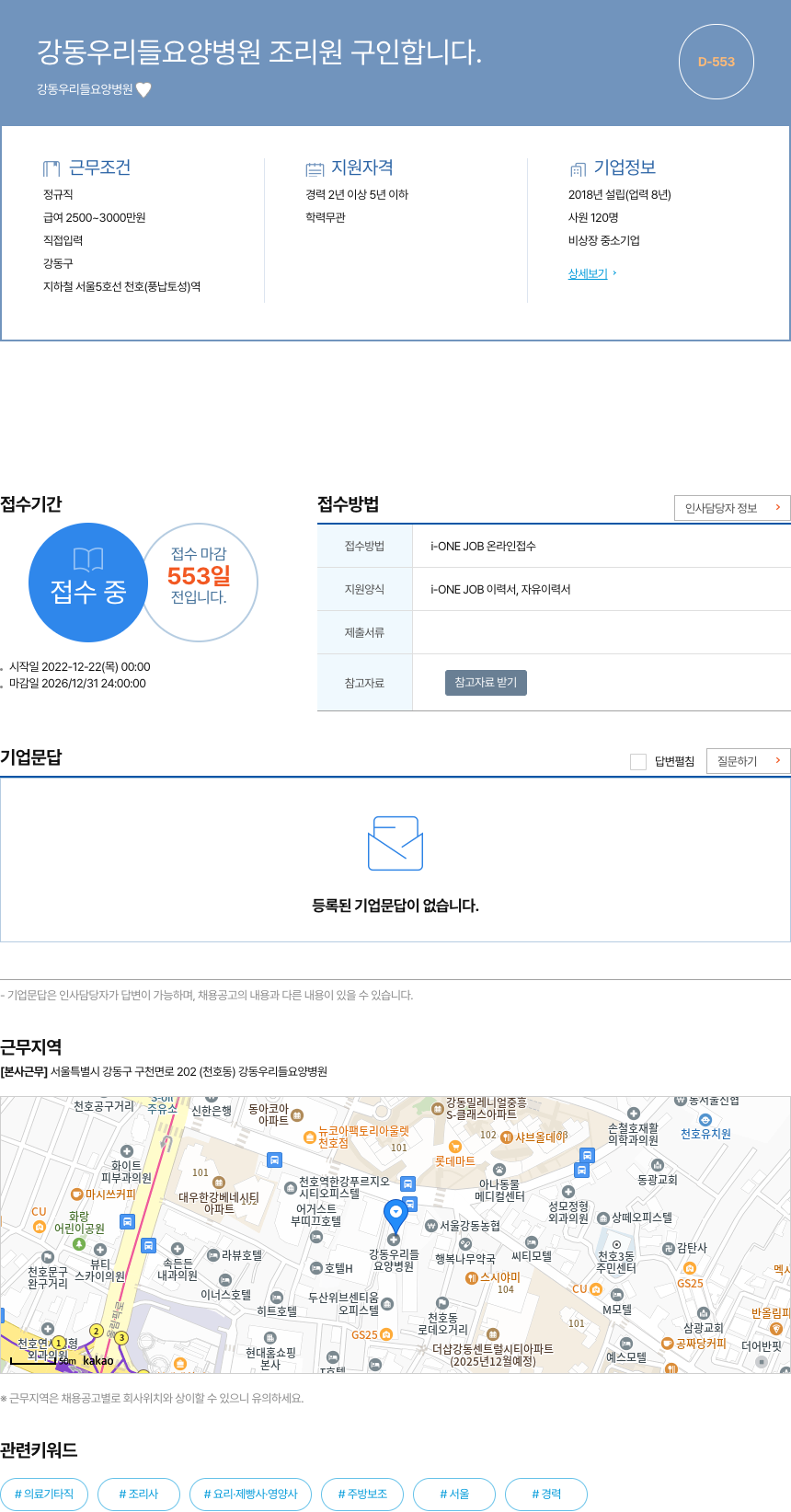 강동우리요양병원 강동 우리 요양 병원 조리원 구인 채용공고