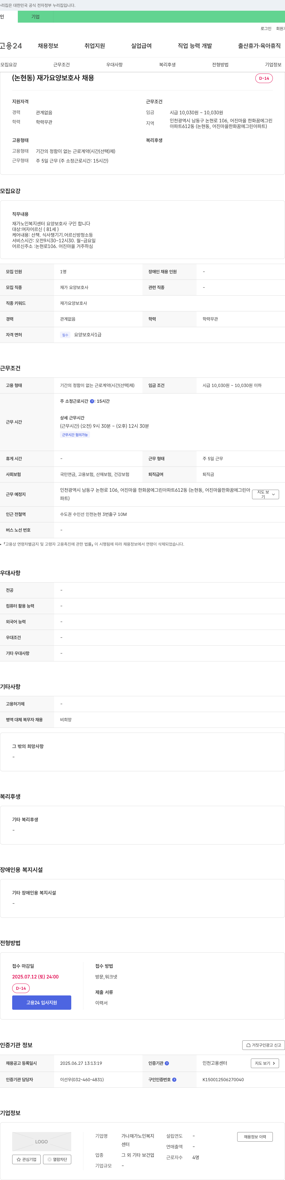 가나재가노인복지센터 (논현동) 재가 요양 보호사 채용 채용공고