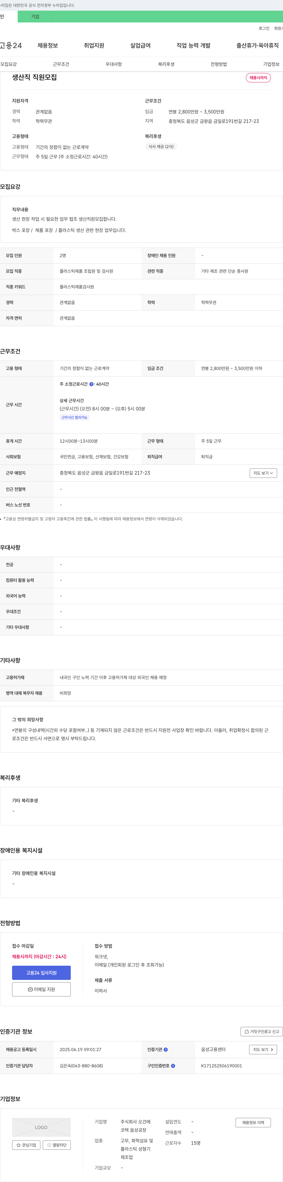 오건에 생산직 직원 모집 채용공고