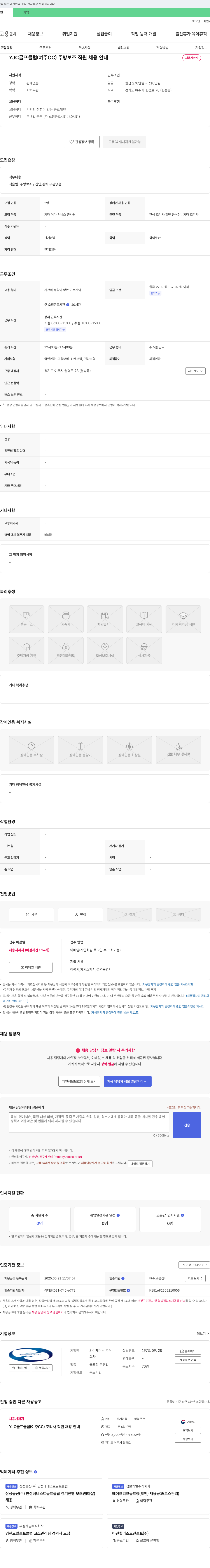 와이제이씨 YJC 골프 클럽(여주 CC) 주방 보조 직원 채용 안내 채용공고