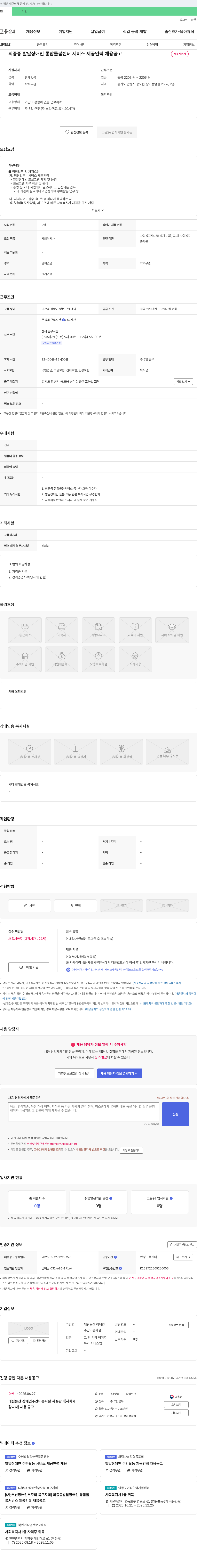 대림동산장애인주간이용시설 최중증 발달장애인 통합돌봄센터 서비스 제공 인력 채용 공고 채용공고