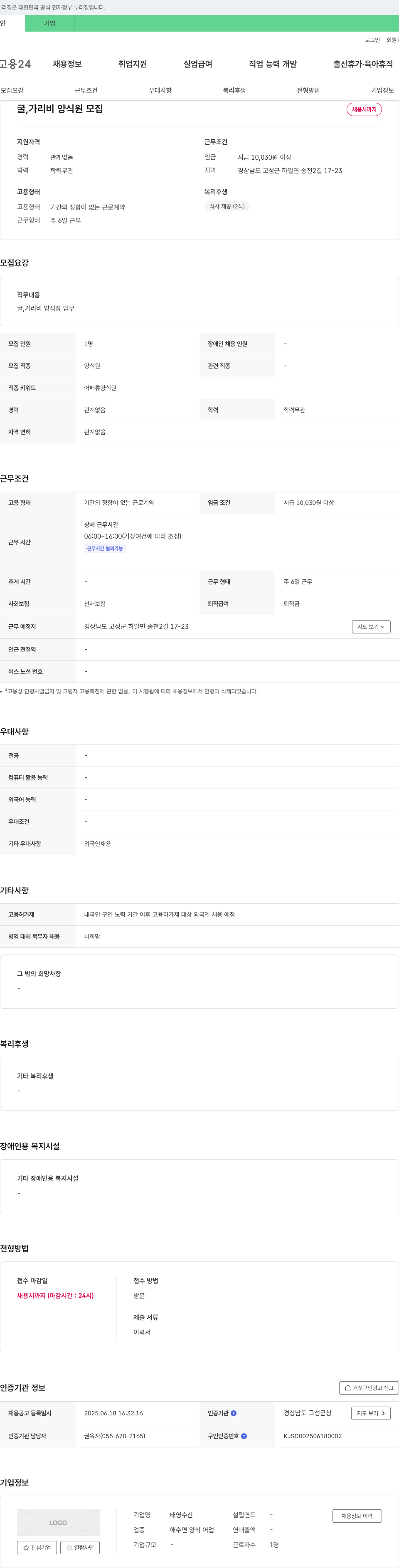 태영수산 (공고 제목 없음) 채용공고