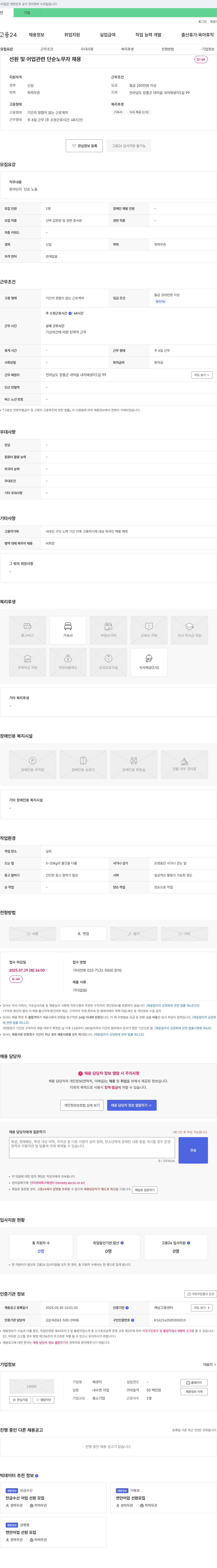 매생이 선원 및 어업 관련 단순 노무자 채용 채용공고