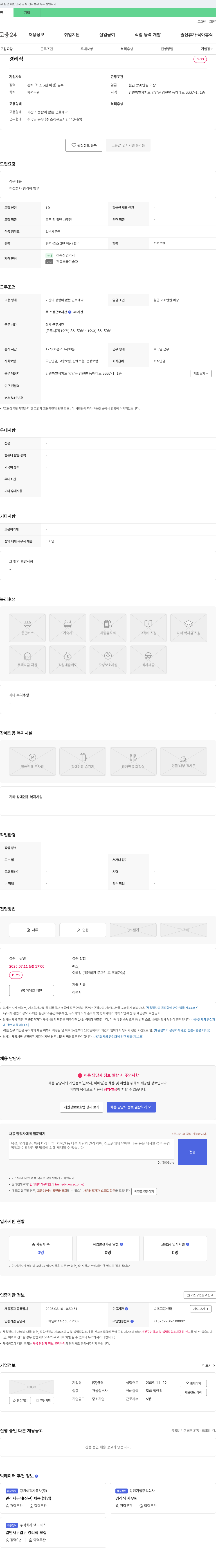 금영 경리직 채용 (건설회사) 채용공고