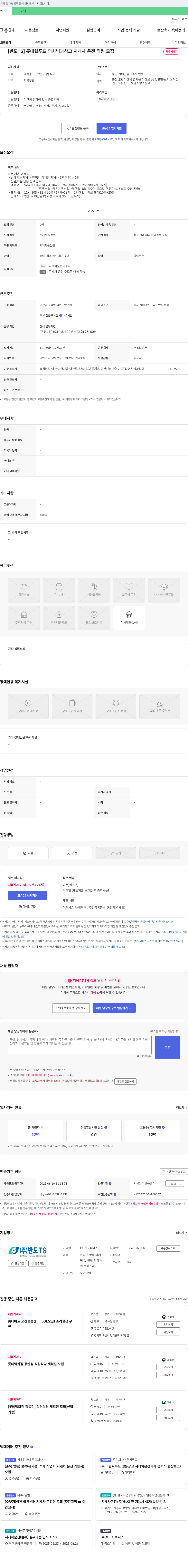 반도TS [반도TS] 롯데웰푸드 염치 빙과 창고 지게차 운전 직원 모집 채용공고