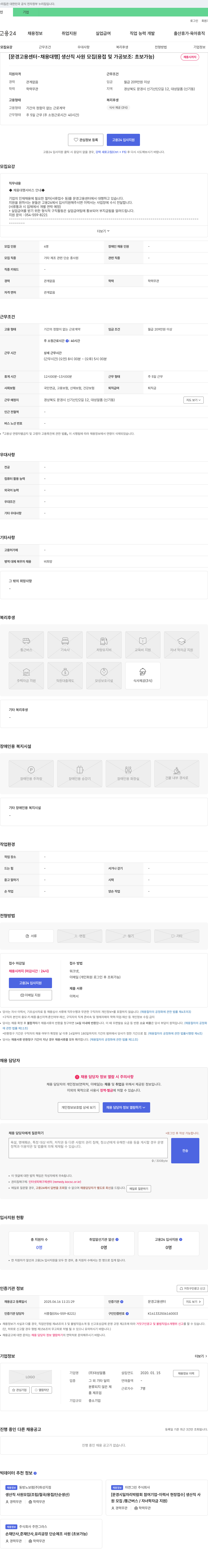 대성알폼 [문경고용센터-채용대행] 생산직 사원 모집(용접 및 가공 보조: 초보 가능) 채용공고