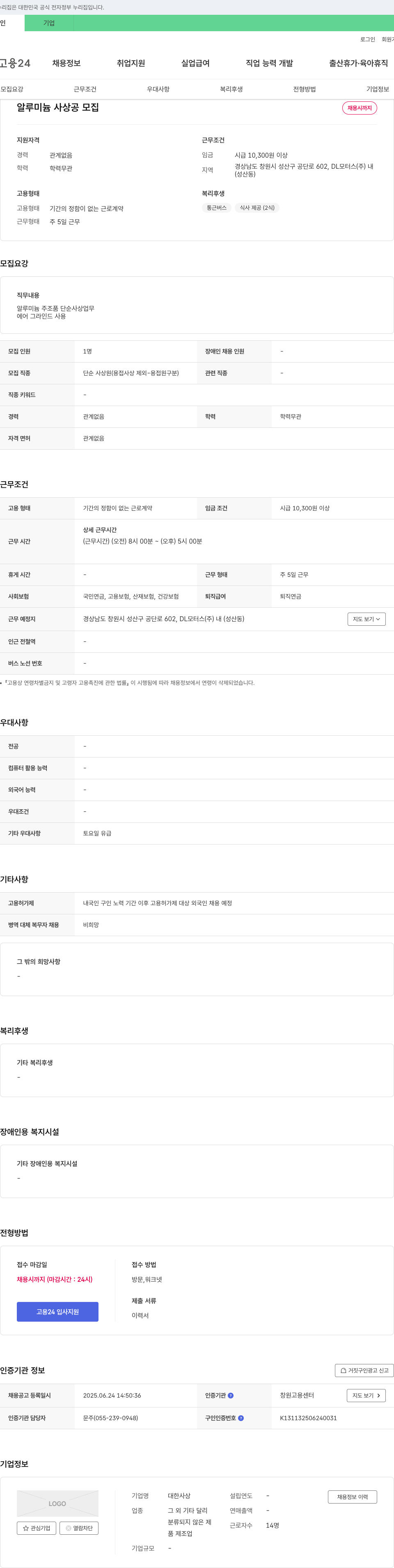 대한사상 알루미늄 사상 공 모집 채용공고
