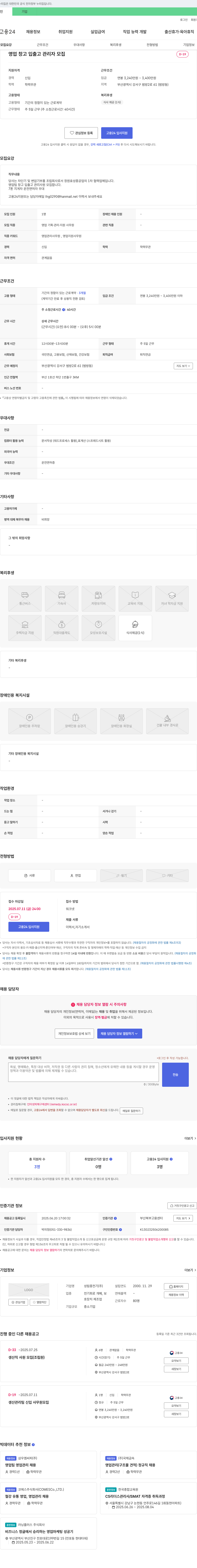 성림중전기 영업 창고 입출고 관리자 모집 채용공고