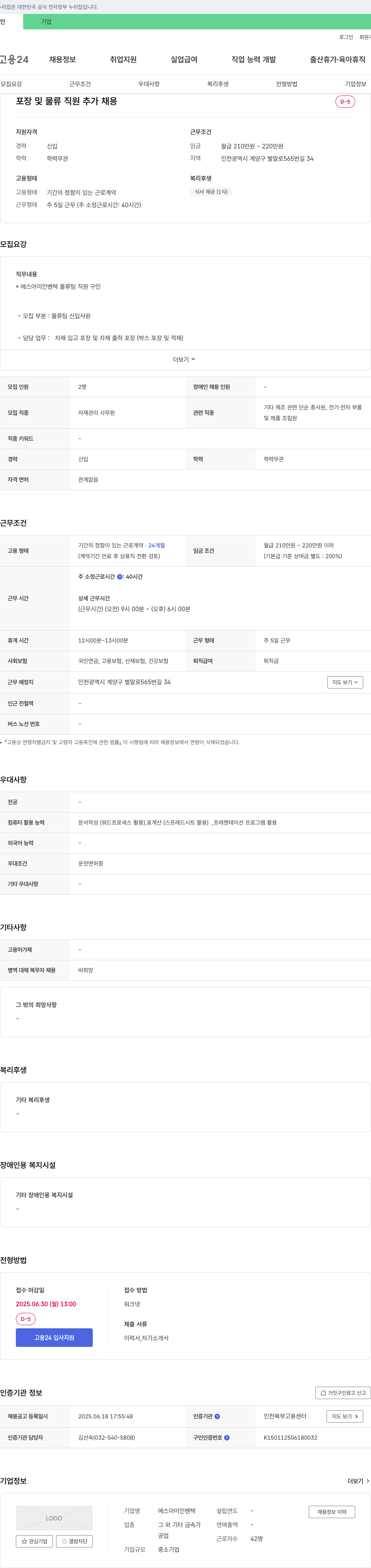 에스아이인벤텍 포장 및 물류 직원 추가 채용 채용공고