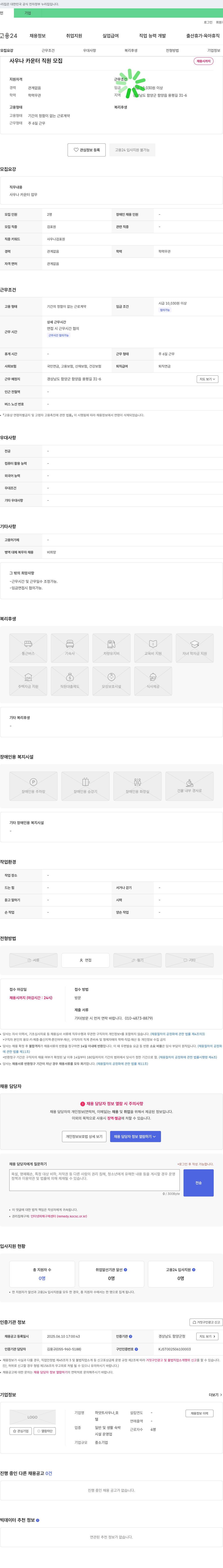 하얏트사우나 사우나 카운터 직원 모집 채용공고