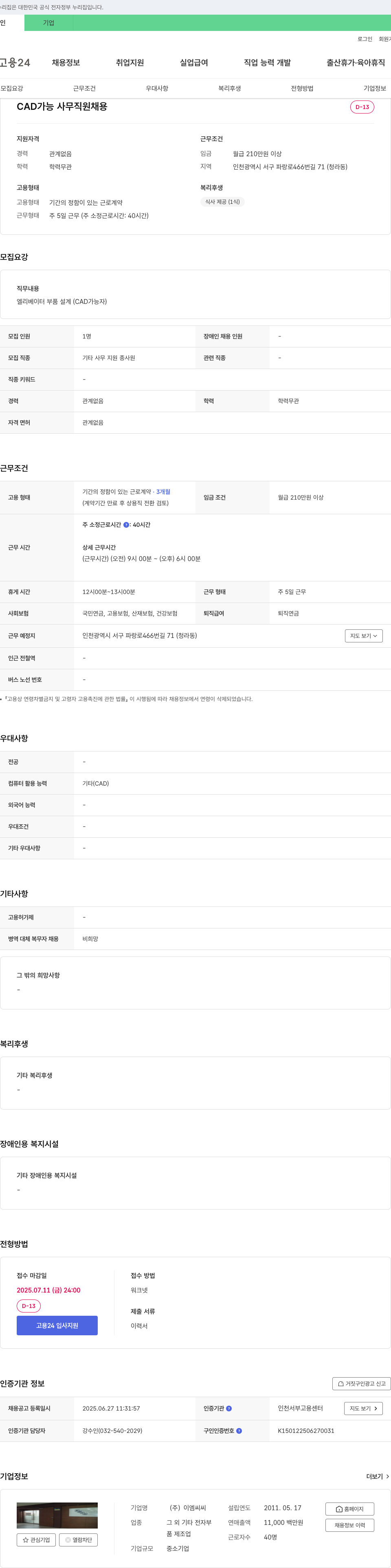 이엠씨씨 CAD 가능 사무 직원 채용 채용공고