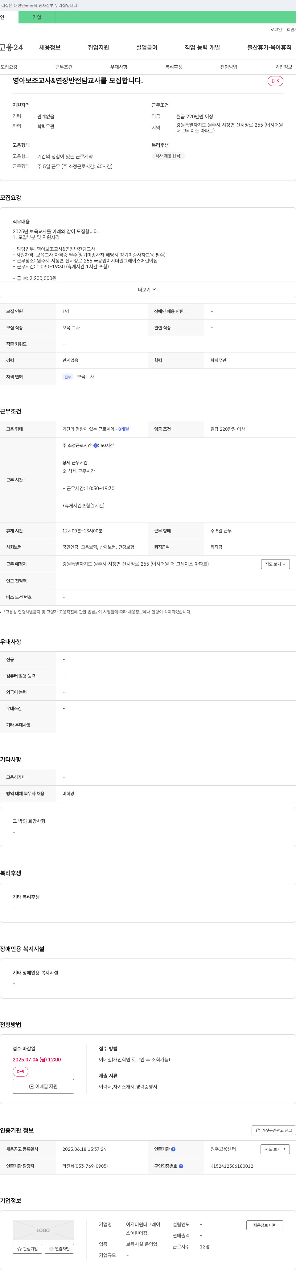 이지더원더그레이스어린이집 영아 보조 교사 & 연장 반 전담 교사 모집 채용공고