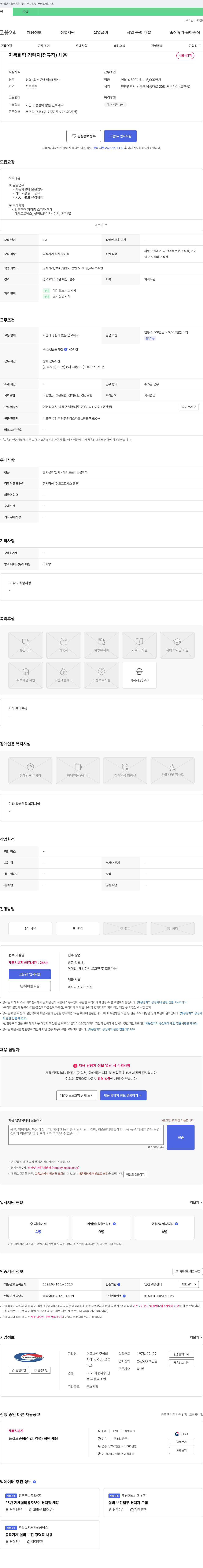 더큐브앤 자동화팀 경력자(정규직) 채용 채용공고