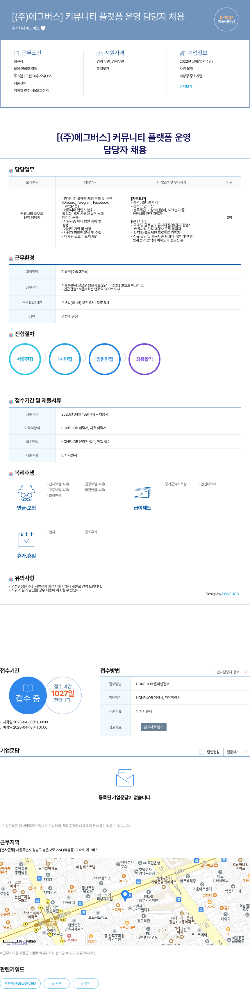 에그버스 커뮤니티 플랫폼 운영 담당자 채용 채용공고