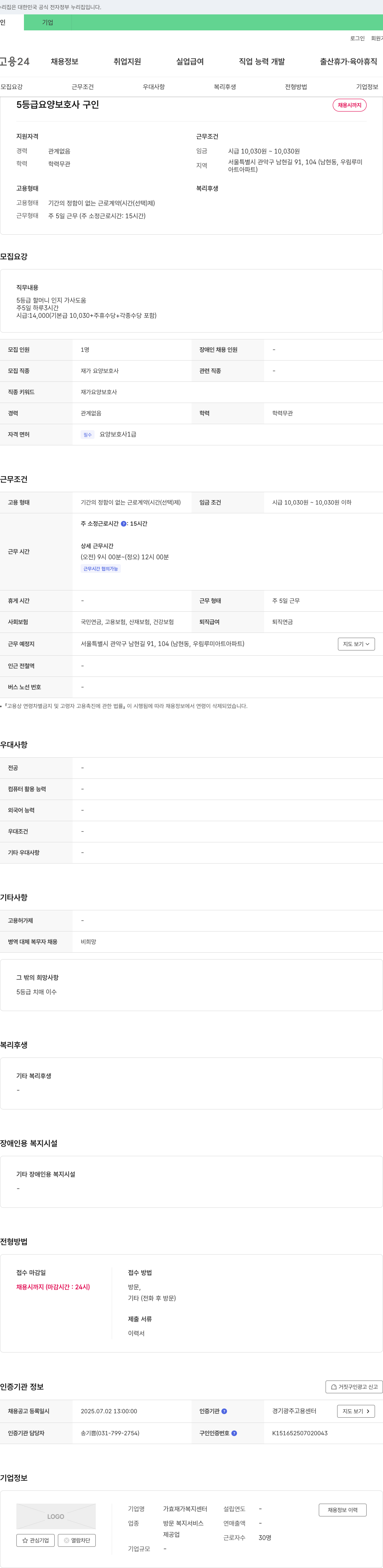 가효재가복지센터 5등급 요양보호사 구인 채용공고