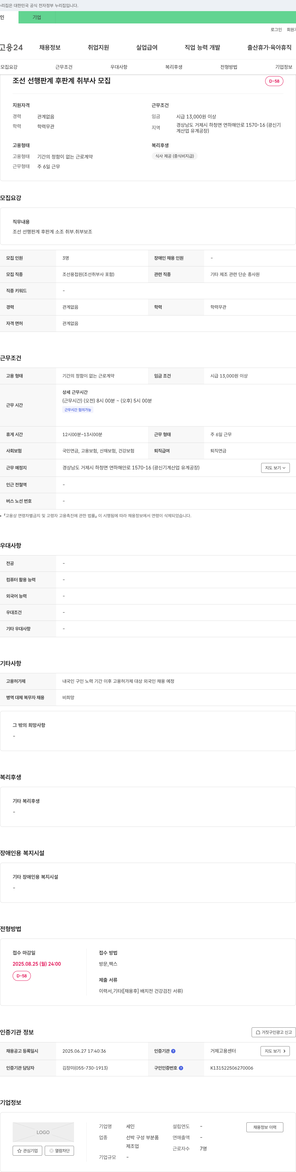 세인 (공고 제목 없음) 채용공고