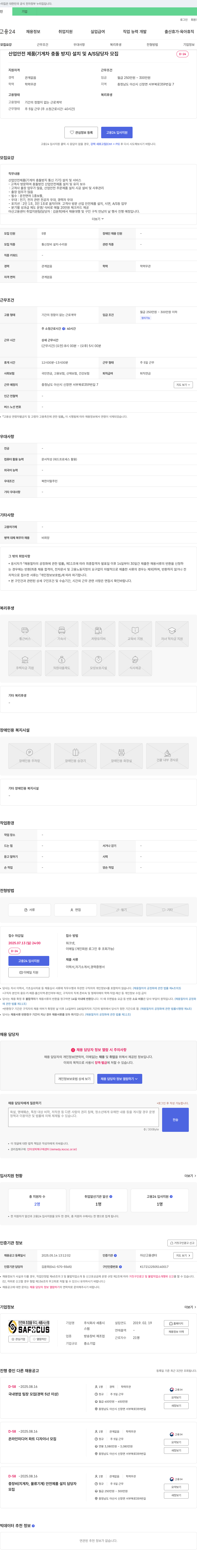세종시스템 산업 안전 제품(기계차 충돌 방지) 설치 및 A/S 담당자 모집 채용공고