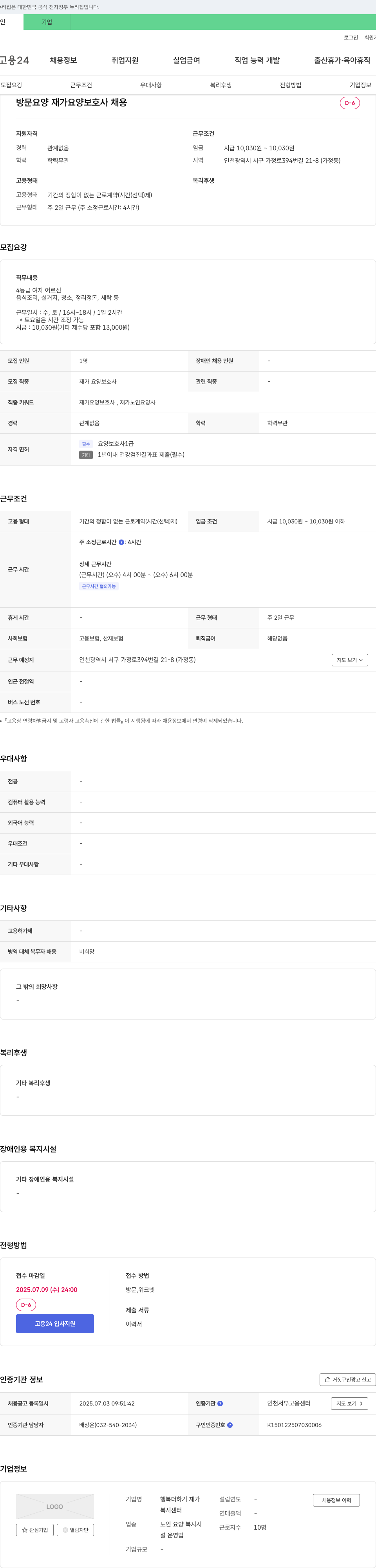 행복더하기 재가복지센터 방문 요양 재가 요양 보호사 채용 채용공고