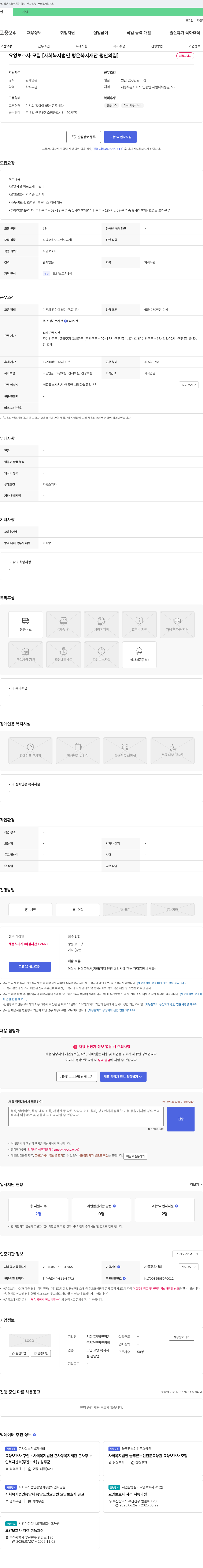 사회복지법인평은복지재단평안의집 요양보호사 모집 [사회복지법인 평은복지재단 평안의집] 채용공고