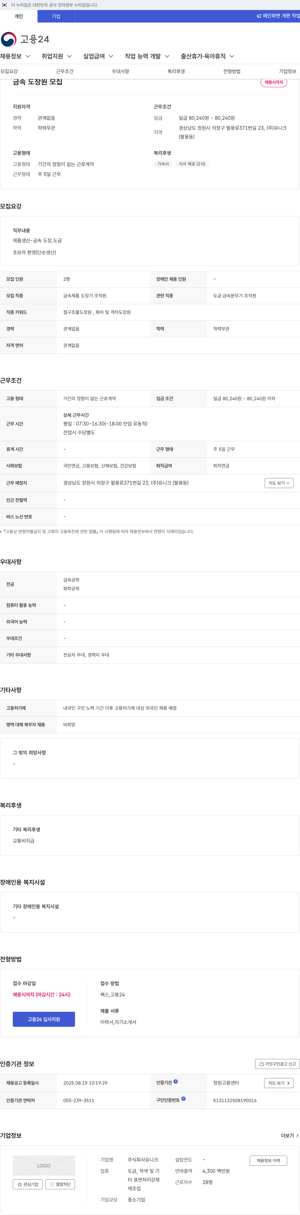 유니크 금속 도장원 모집 채용공고