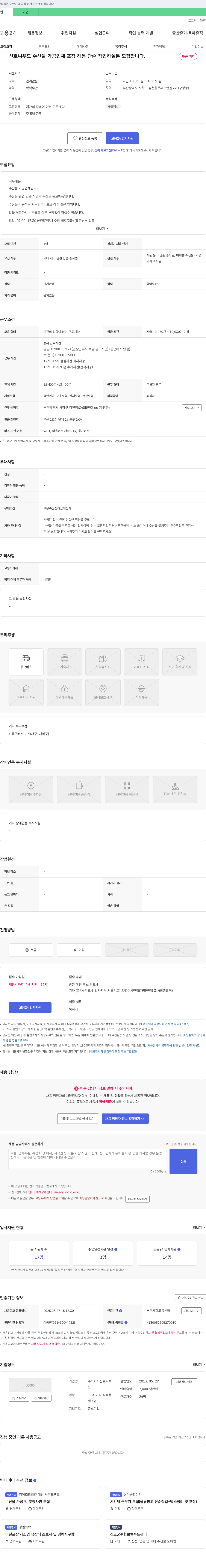 신호씨푸드 수산물 가공 업체 포장·해동 단순 작업자 모집 채용공고