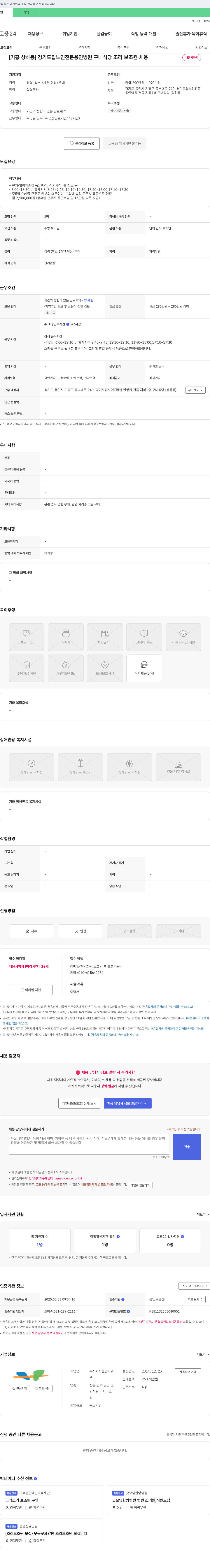 휴먼파워 [기흥 상하동] 경기도립노인전문용인병원 구내식당 조리보조원 채용 채용공고