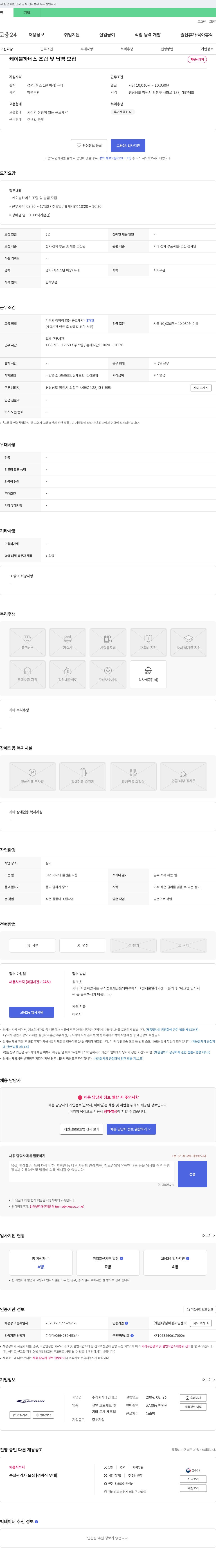 대건테크 케이블 하네스 조립 및 납땜 모집 채용공고