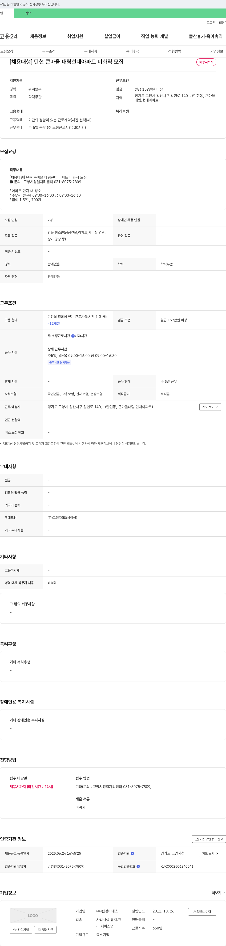 한강티에스 (공고 제목 없음) 채용공고
